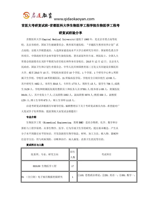 首医大考研复试班-首都医科大学生物医学工程学院生物医学工程考研复试经验分享