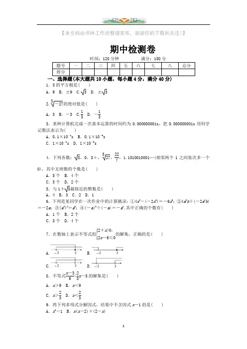 沪科版数学七年级下册期中测试题及答案.docx