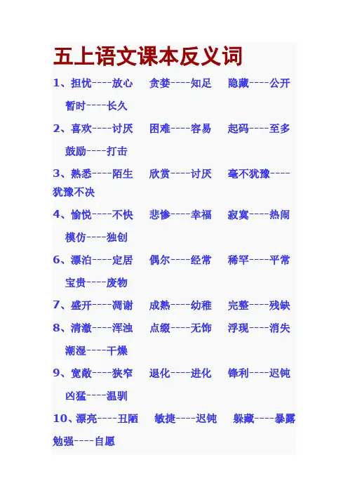 2反义词、多音字