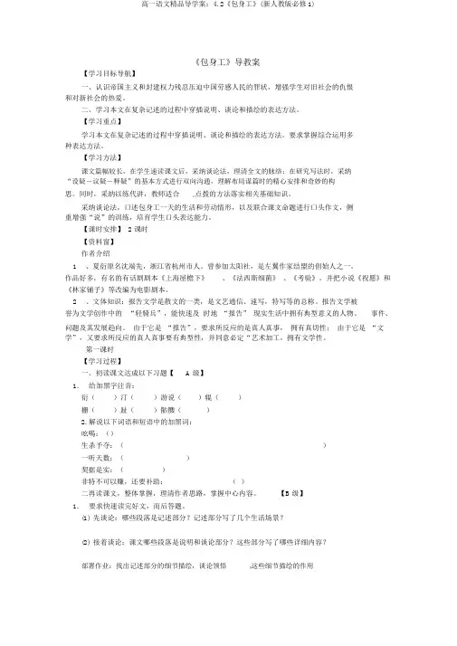高一语文精品导学案：4.2《包身工》(新人教版必修1)