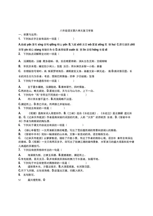 人教版八年级上册第六单元复习题.doc
