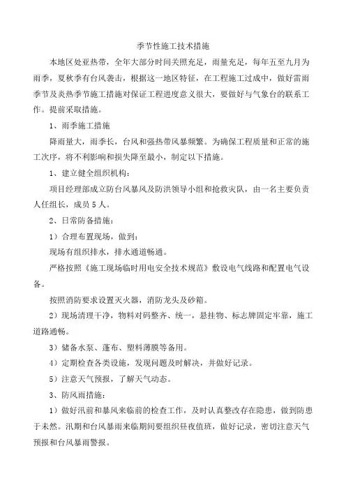 季节性施工技术措施