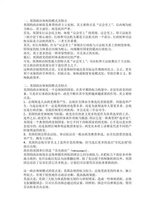英国、美国、法国政治制度比较(中英文对照版)