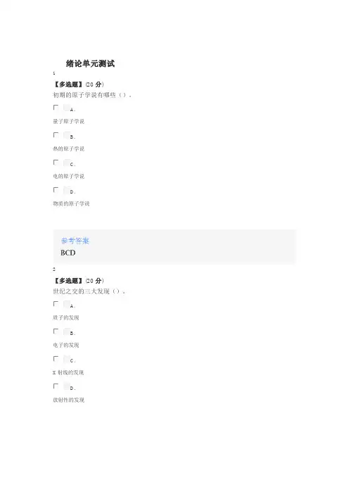 2020年秋冬智慧树知道网课《原子物理学(吉林联盟)》课后章节测试满分答案