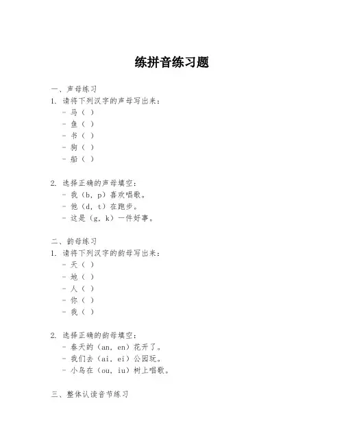 练拼音练习题