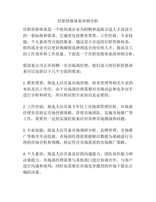 任职资格体系举例分析