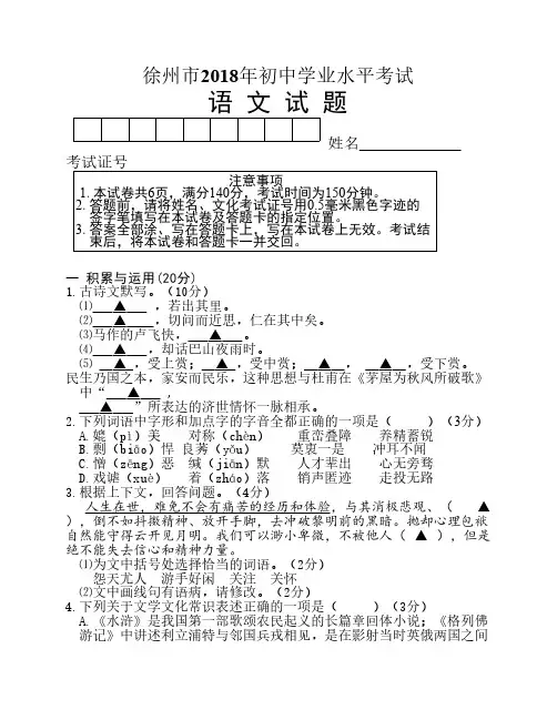 2018徐州中考语文试题及答案