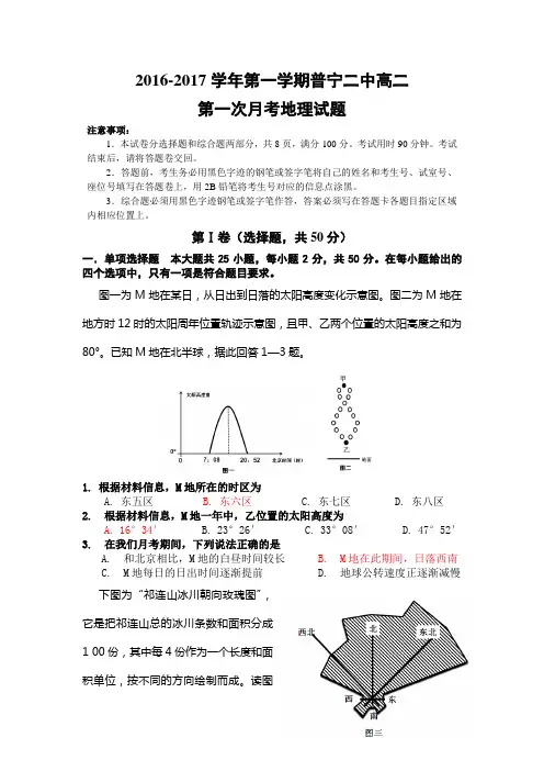 广东省普宁二中2016-2017高二第一学期第一次月考地理试题