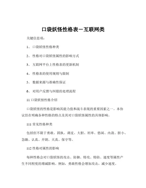 口袋妖怪性格表-互联网类
