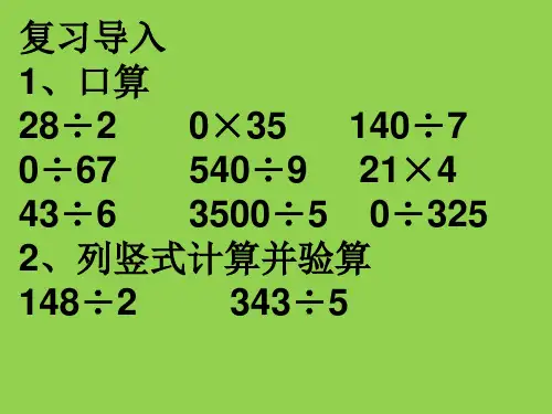 三下笔算除法
