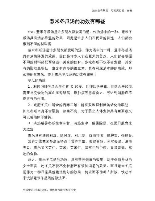 薏米冬瓜汤的功效有哪些