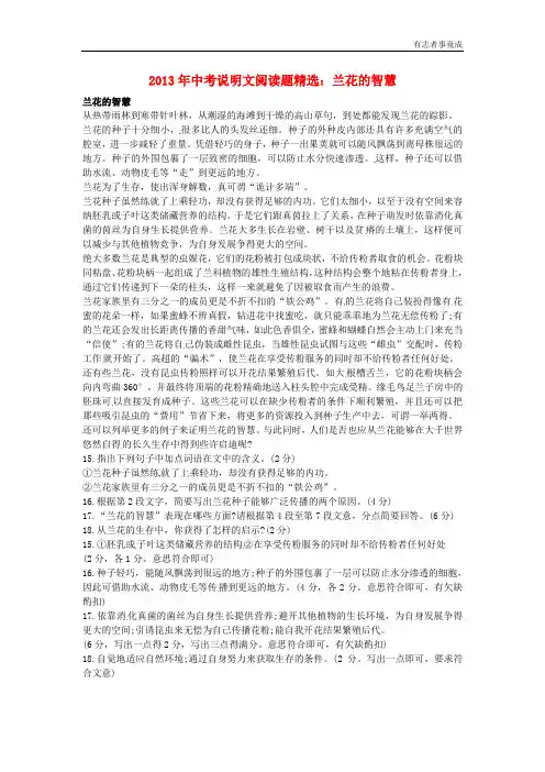 《兰花的智慧》阅读理解及答案