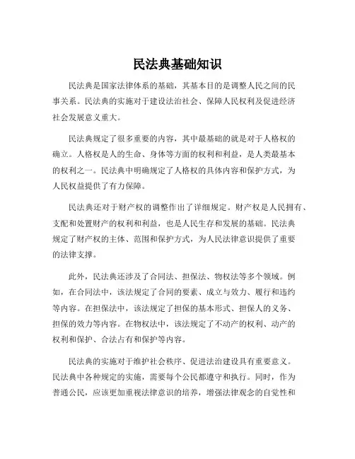 民法典基础知识