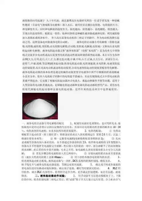 水电阻电解液配制