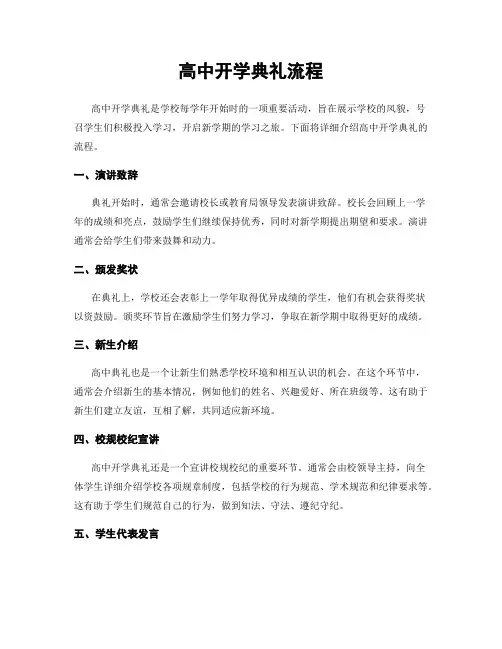 高中开学典礼流程