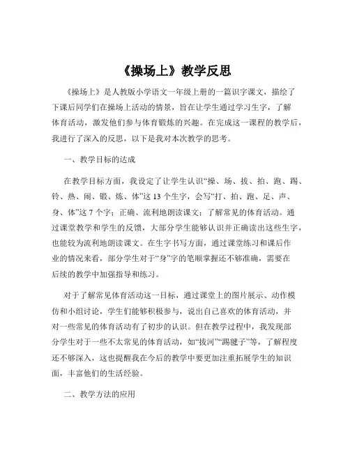 《操场上》教学反思