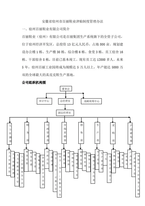 安徽省宿州市百丽鞋业津贴制度
