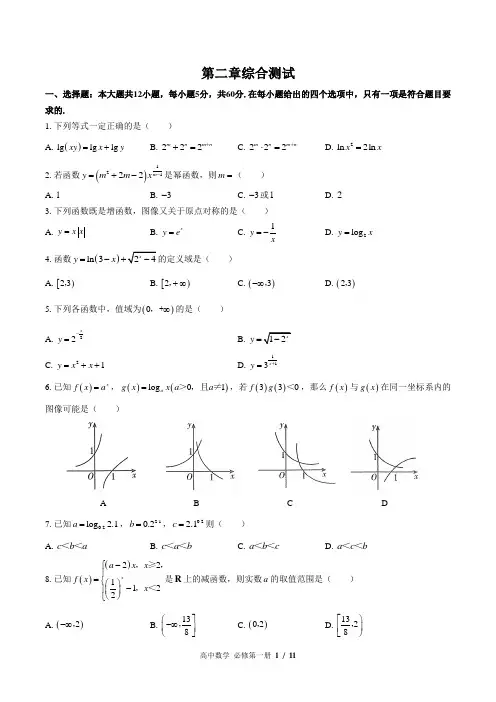 (人教版A版2017课标)高中数学必修第一册 第二章综合测试卷(附答案)03