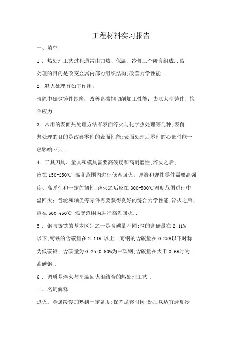 中南大学制造工程训练答案