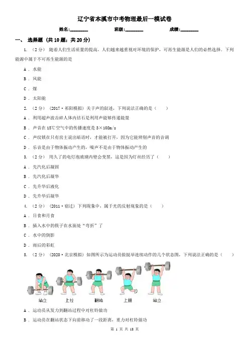 辽宁省本溪市中考物理最后一模试卷