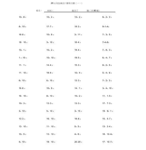 20以内加减法练习题