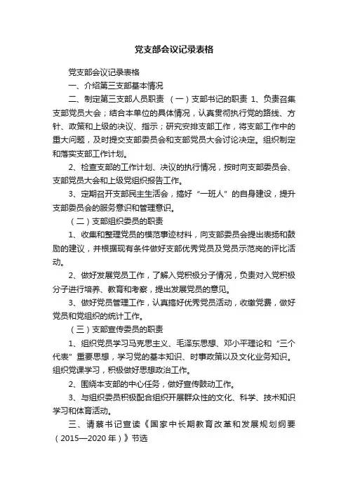 党支部会议记录表格