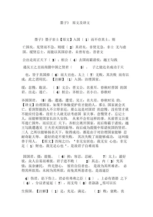 《墨子》原文及译文
