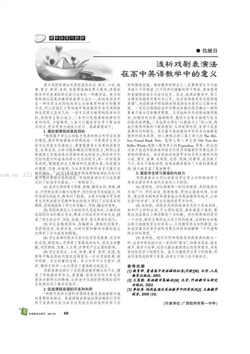 浅析戏剧表演法在高中英语教学中的意义