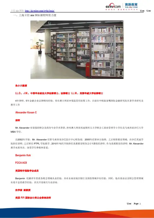 上海立信aia国际课程师资力量介绍