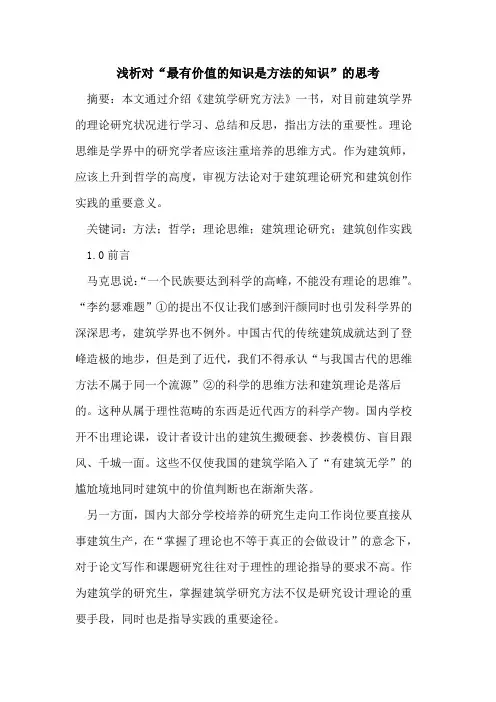对“最有价值的知识是方法的知识”的思考