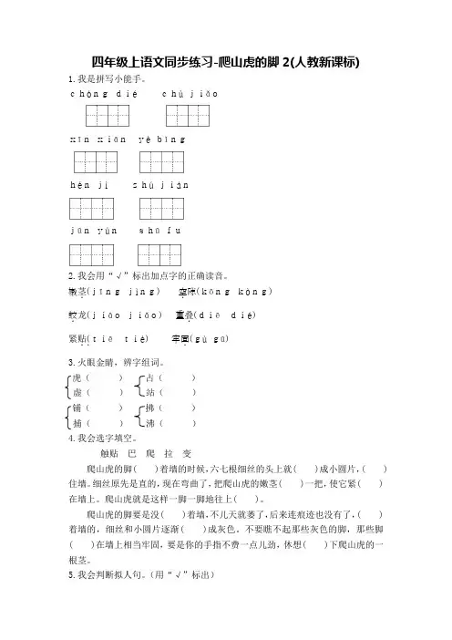 人教新课标四年级上册语文《爬山虎的脚》同步练习