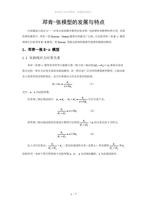 土的本构关系——读书报告