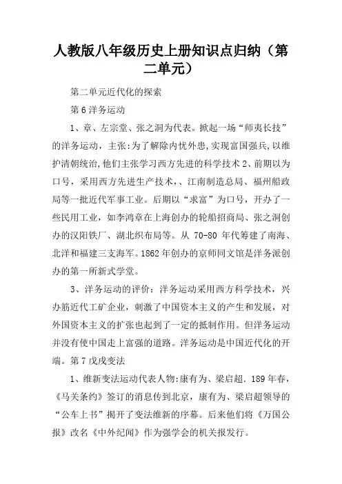 人教版八年级历史上册知识点归纳(第二单元)