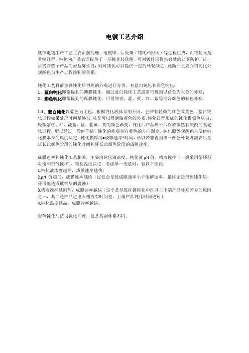 钝化工艺与外观简介