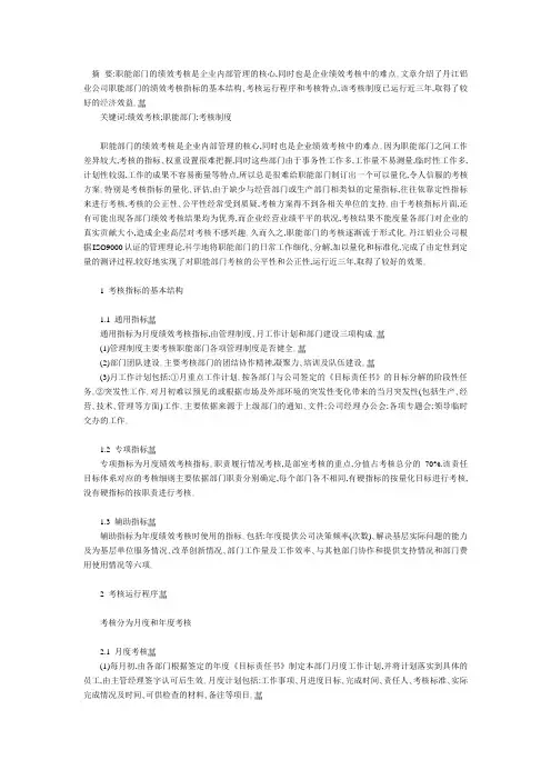 职能部门绩效考核制度