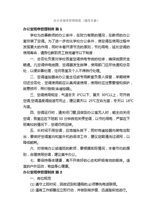 办公室规章管理制度（通用5篇）