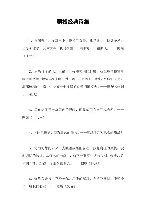 顾城经典诗集