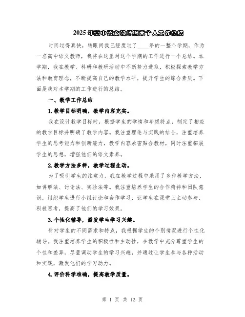 2025年高中语文教师期末个人工作总结（5篇）