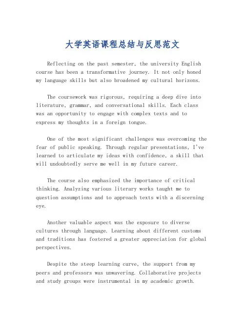 大学英语课程总结与反思范文