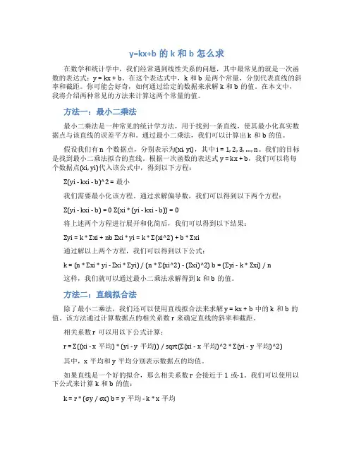 y=kx+b的k和b怎么求