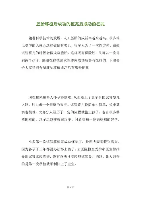 胚胎移植后成功的征兆后成功的征兆