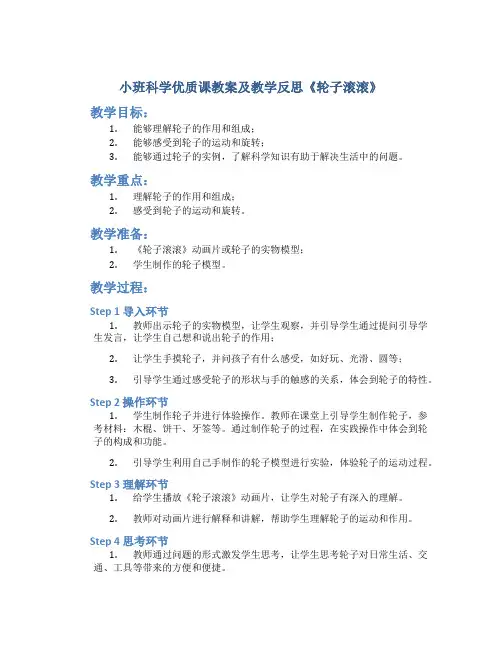 小班科学优质课教案及教学反思《轮子滚滚》