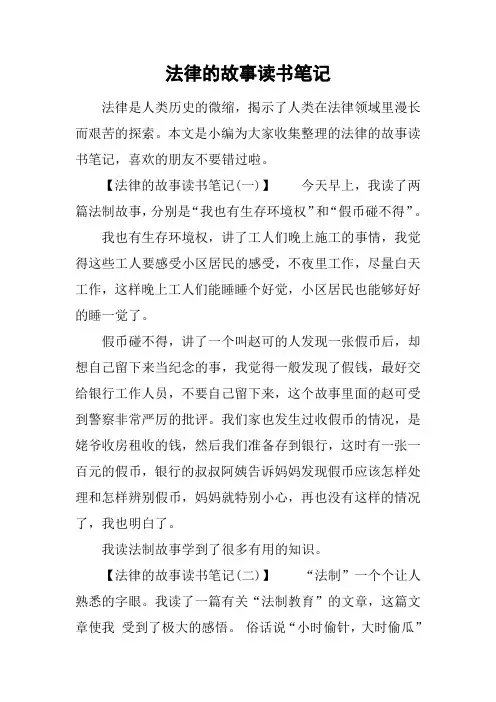 法律的故事读书笔记
