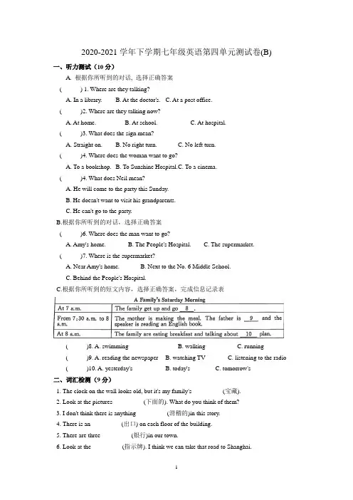 牛津译林英语2020-2021学年下学期七年级英语第四单元测试卷(B)(含答案)