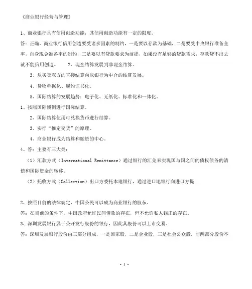《商业银行经营与管理》(毛秋容)作业集答案(专本科函授)