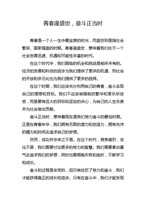 青春逢盛世,奋斗正当时