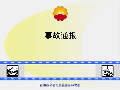 关于冀东油田南唐输气管线“10.31”爆炸事故情况的通报(2014-11-17宣贯)讲义