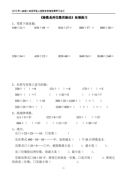 最新人教版四年级上册数学《除数是两位数的除法》拓展练习