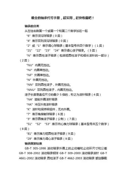 最全的轴承代号手册，超实用，赶快收藏吧！