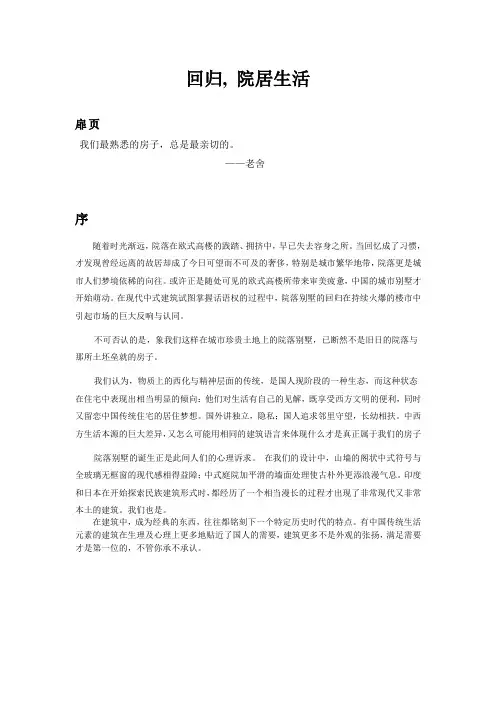 院落别墅楼书文案